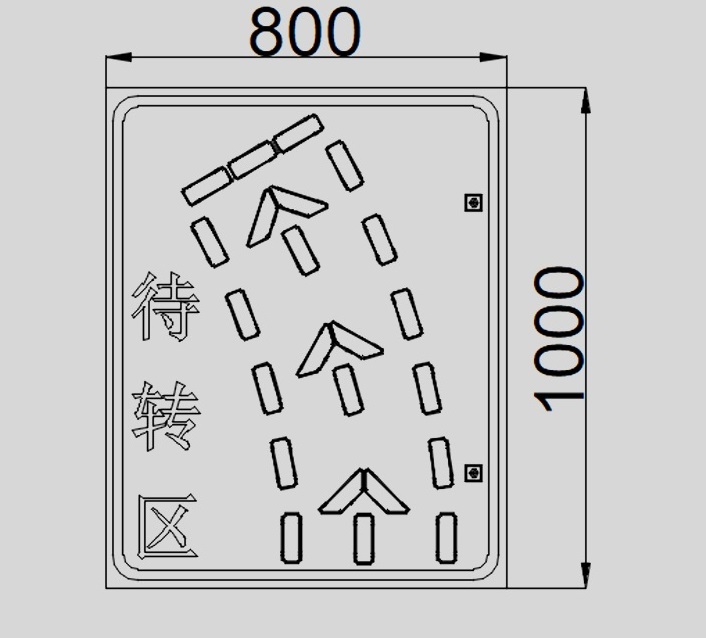 待轉(zhuǎn)區(qū)發(fā)光指示標(biāo)志牌